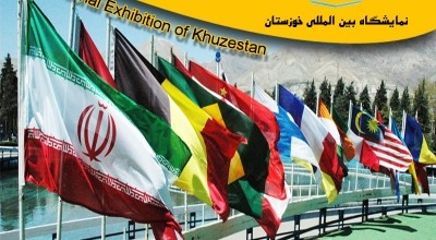  اولین نمایشگاه تخصصی متالورژی و فولاد خوزستان 